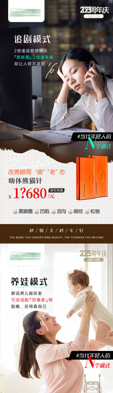源文件下載【享設計】搜索編號：63130020077924762【醫美活動海報】
