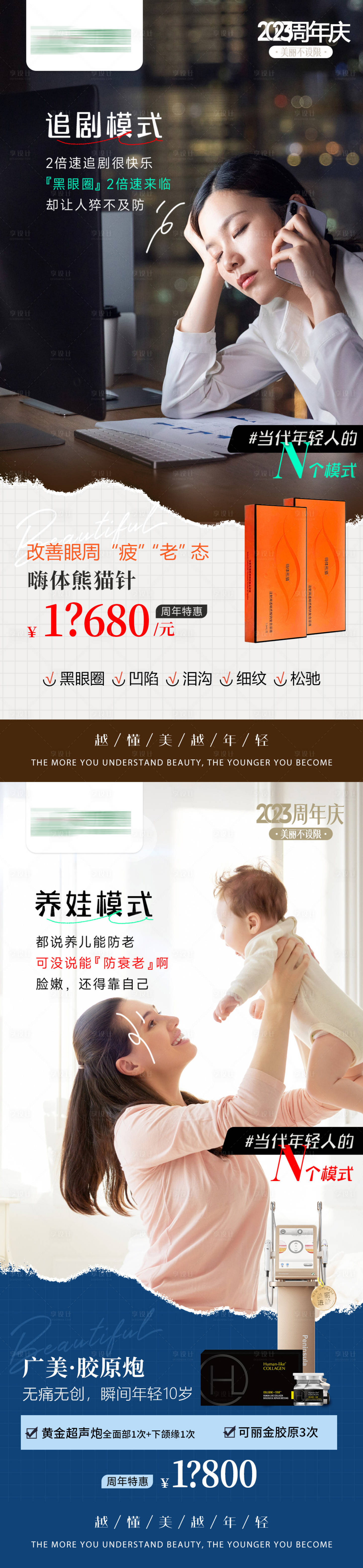 源文件下載【享設計】搜索編號：63130020077924762【醫(yī)美活動海報】