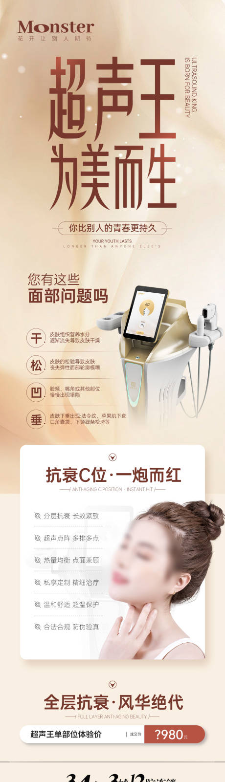 源文件下载【医美超声王专题】编号：50260019810449865