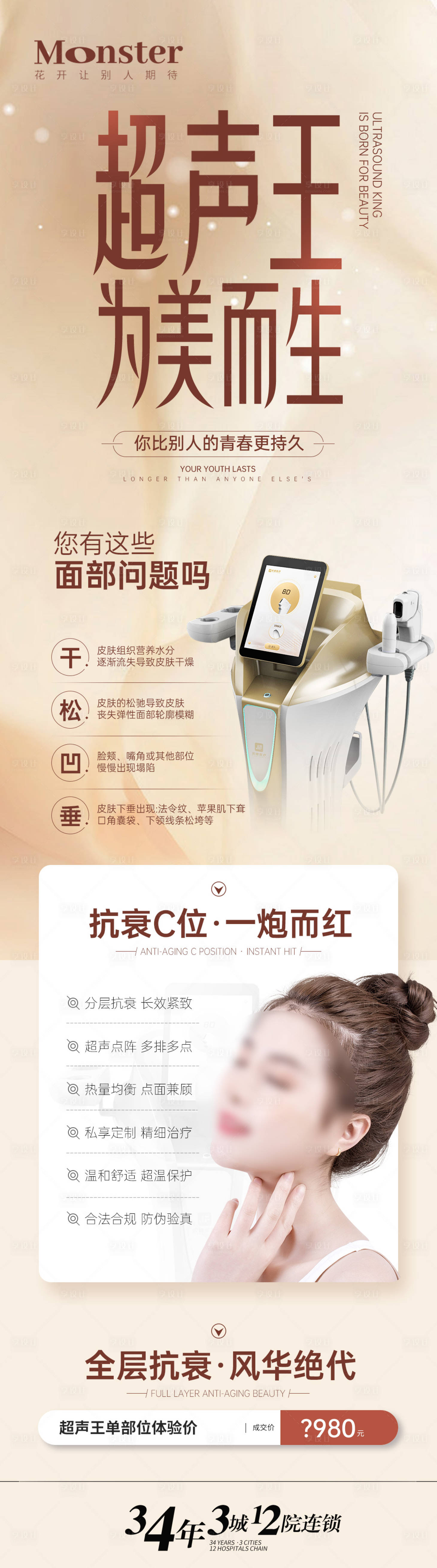 源文件下載【醫美超聲王專題】編號：50260019810449865