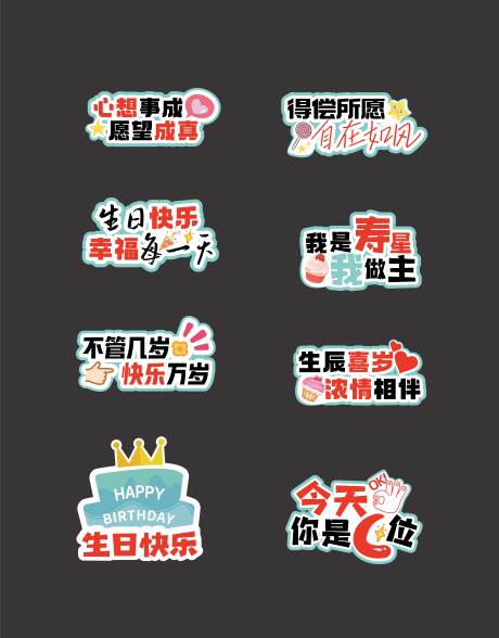 源文件下载【生日手举牌拍照道具】编号：90340019810181224