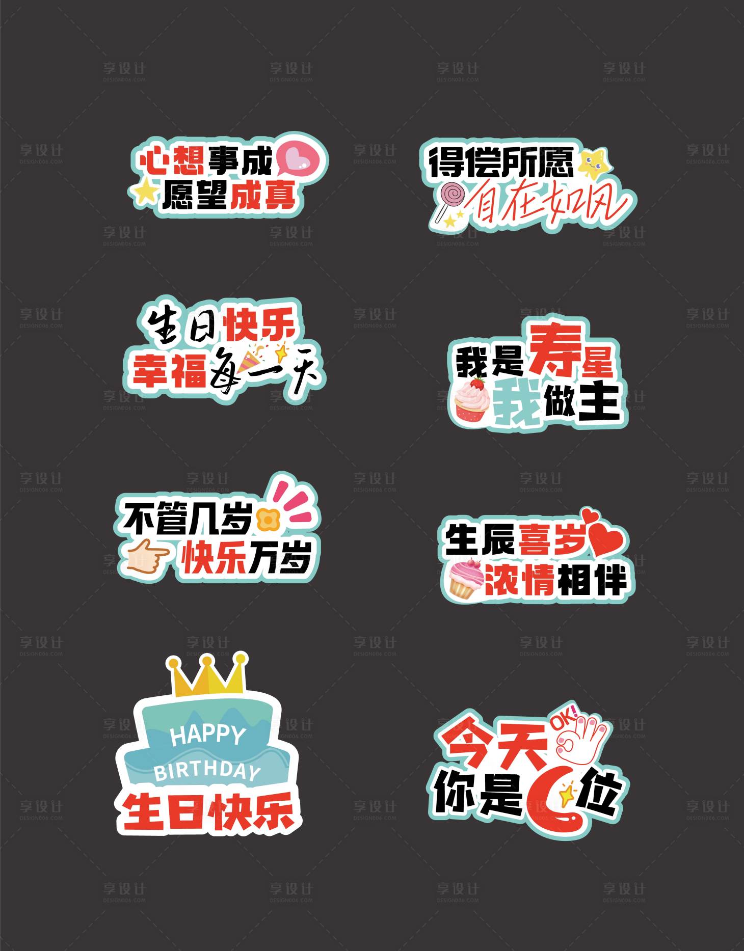 源文件下载【享设计】搜索编号：90340019810181224【生日手举牌拍照道具】