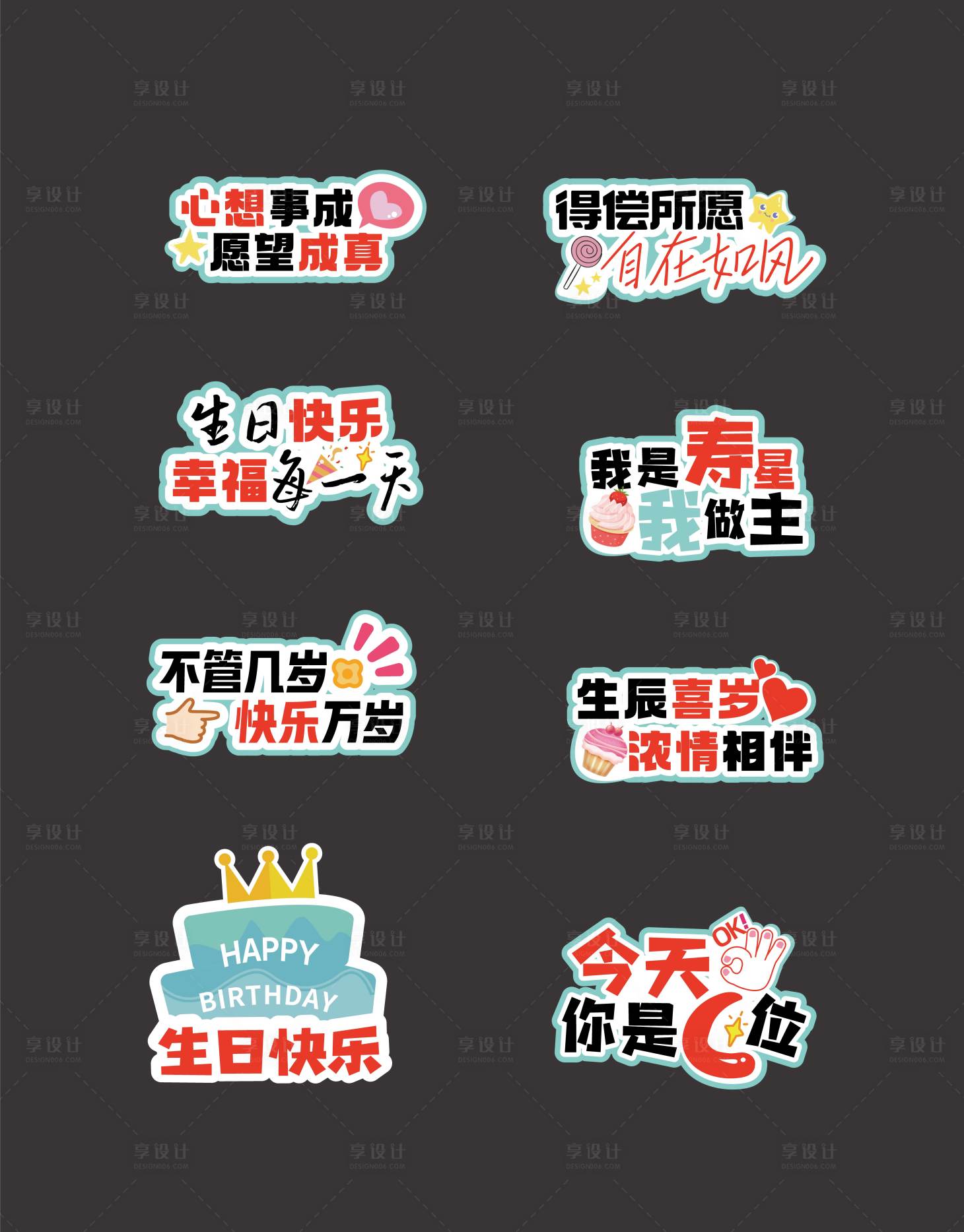 源文件下载【生日手举牌拍照道具】编号：20231014093334422