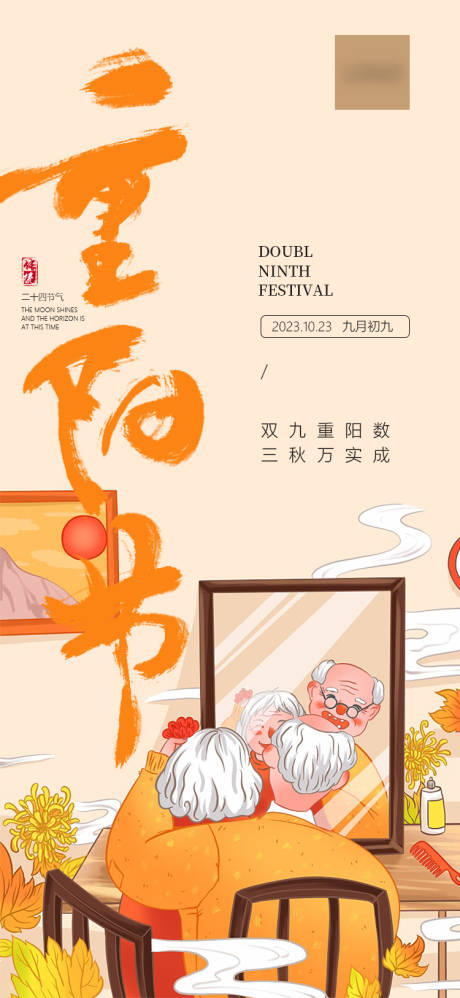 源文件下载【重阳节海报】编号：87930019897005709