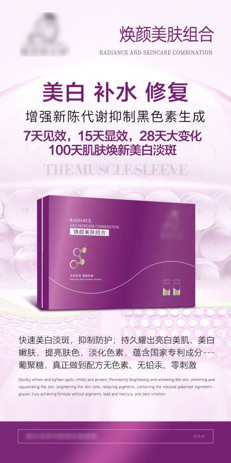 源文件下载【医美美肤组合海报】编号：81460019618751447