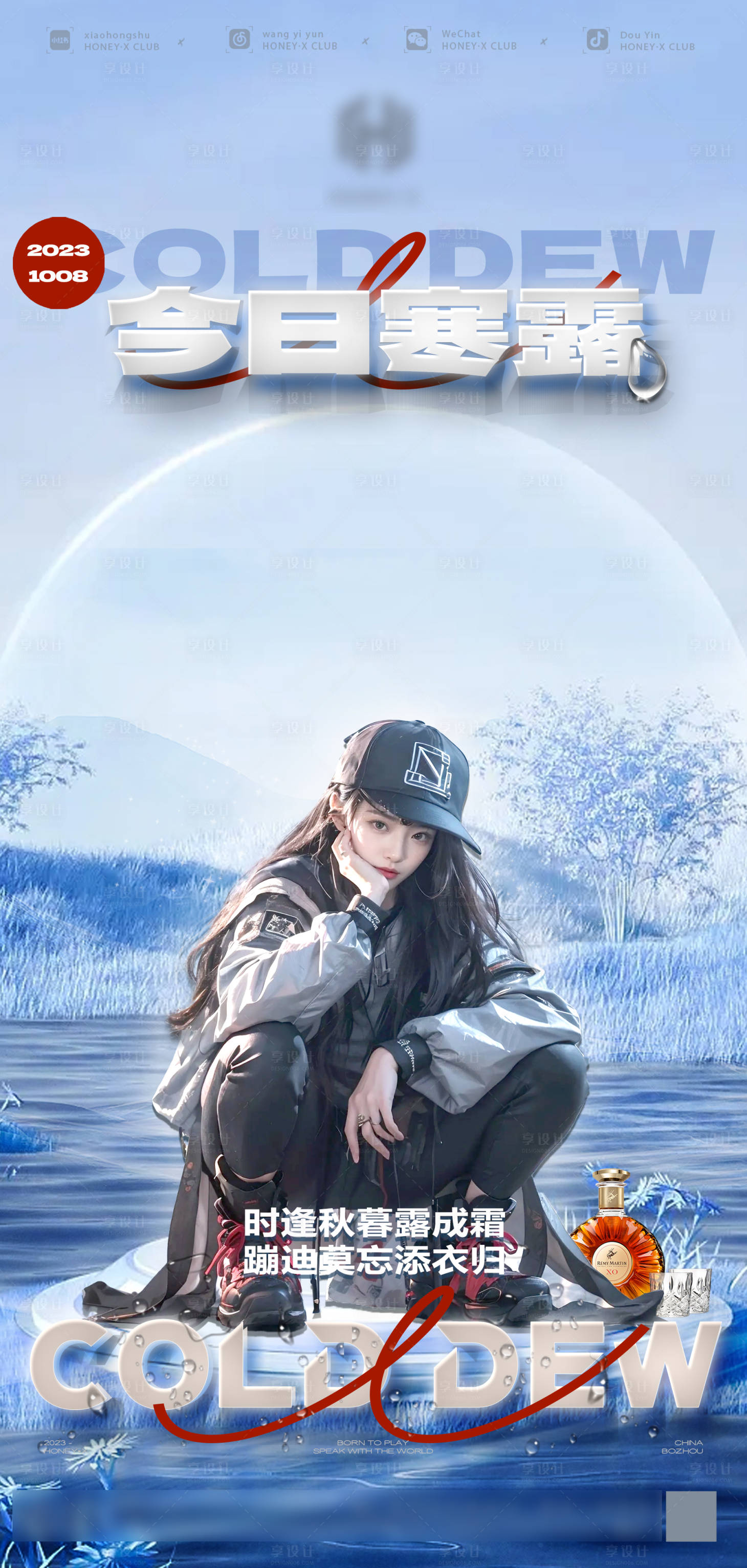 源文件下载【享设计】搜索编号：54730019609835646【寒露节气海报】