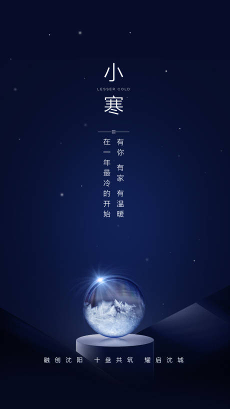 源文件下载【小寒海报】编号：44900019733619081