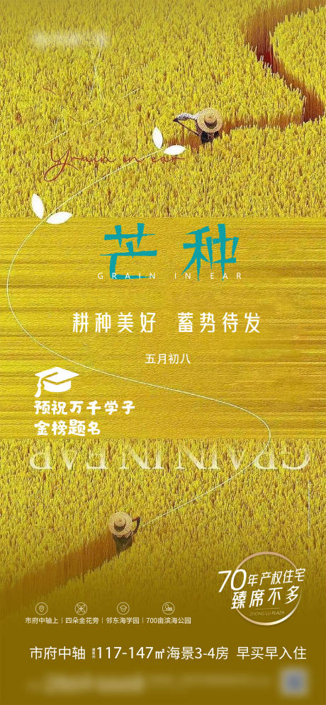 源文件下載【芒種節氣海報】編號：82060020020584700