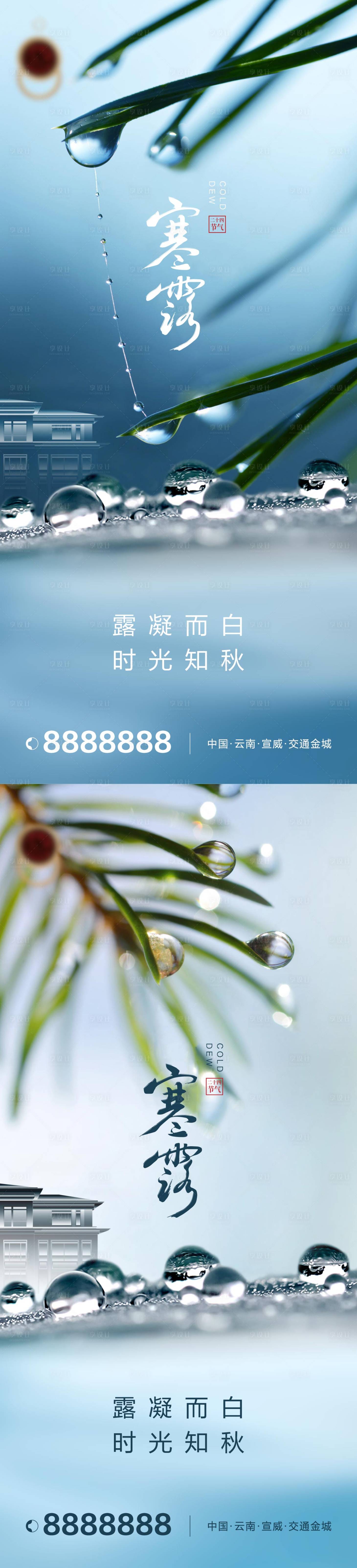 源文件下载【享设计】搜索编号：80600019606237754【寒露节气地产海报】