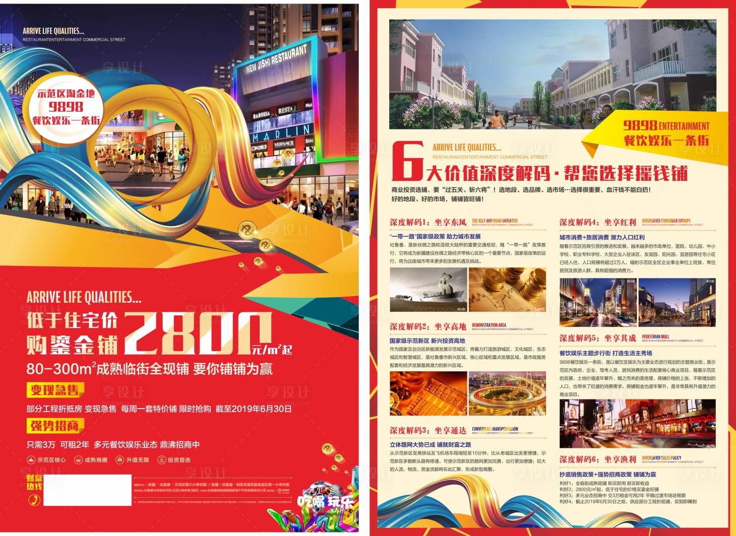 源文件下载【地产商业DM宣传单】编号：12390019727056015