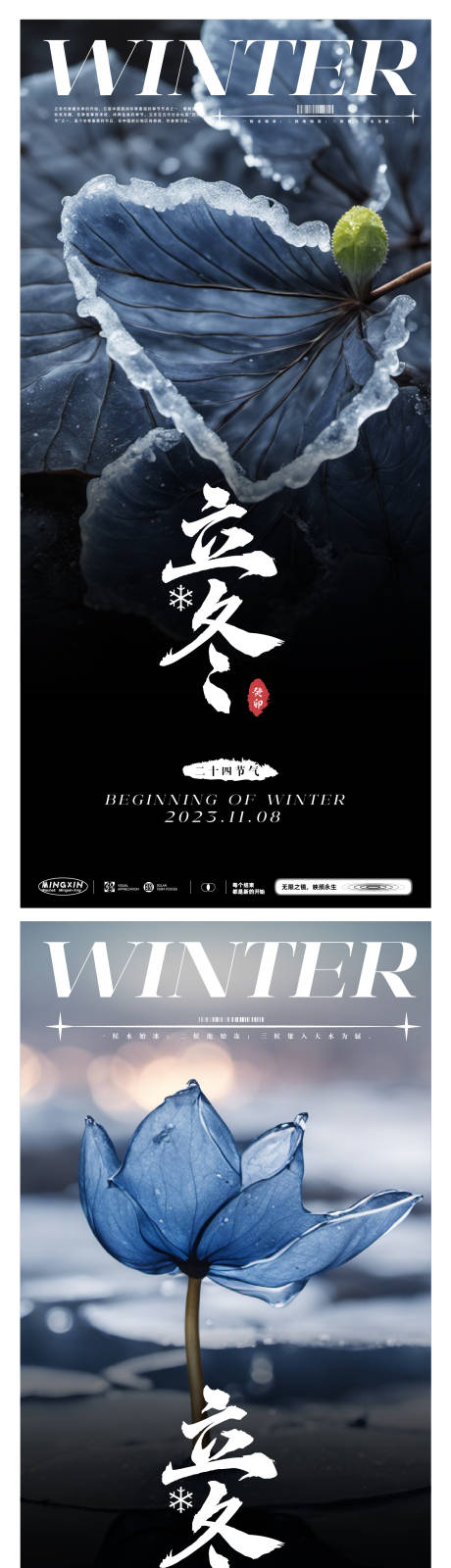 源文件下载【立冬节气海报】编号：12340019991487721