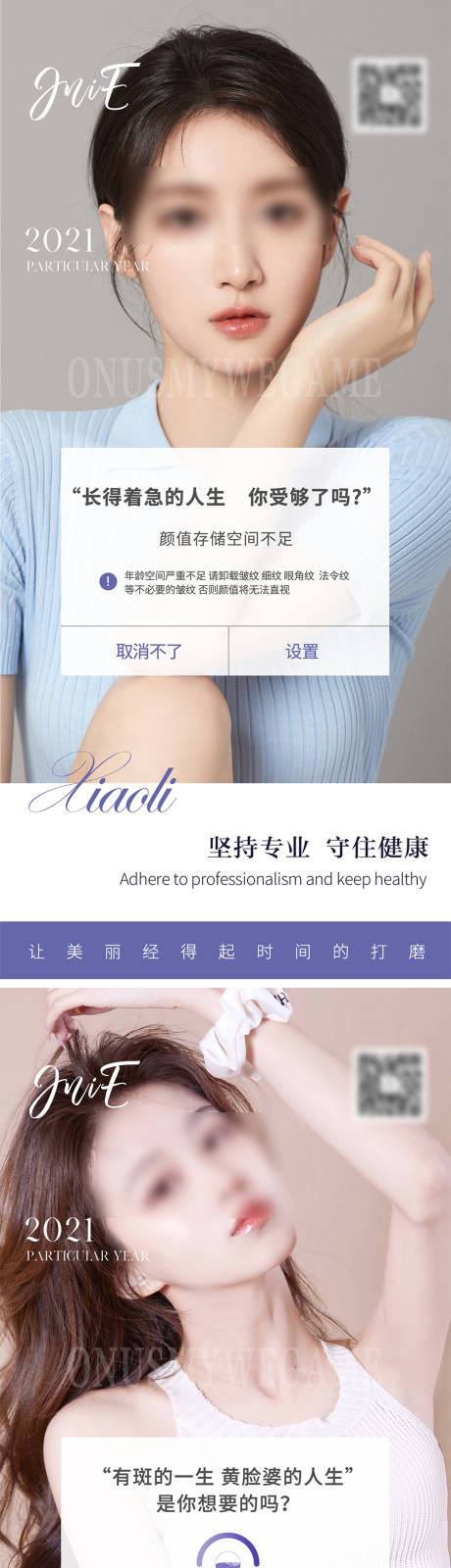 源文件下载【享设计】搜索编号：66850019922035019【医美早安海报】