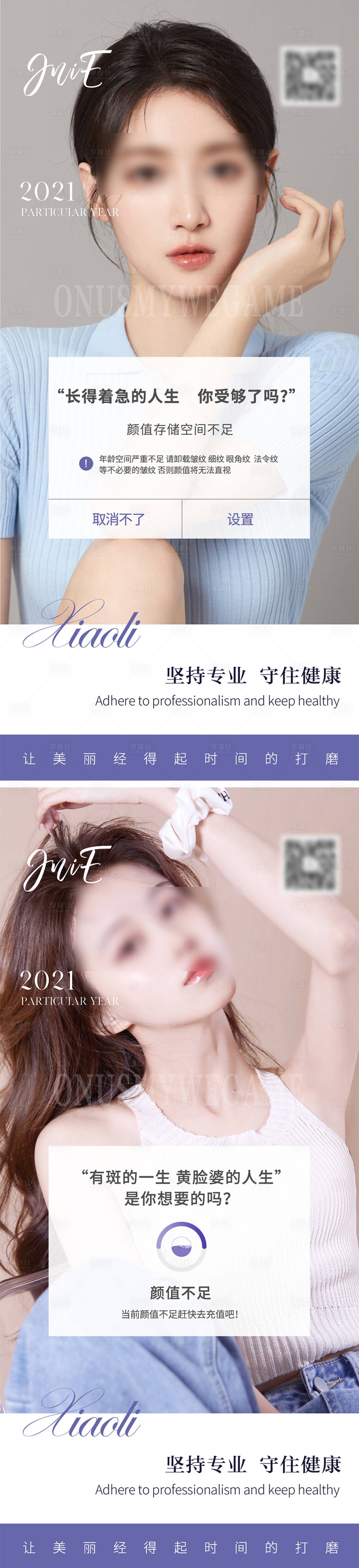 源文件下載【享設計】搜索編號：66850019922035019【醫美早安海報】