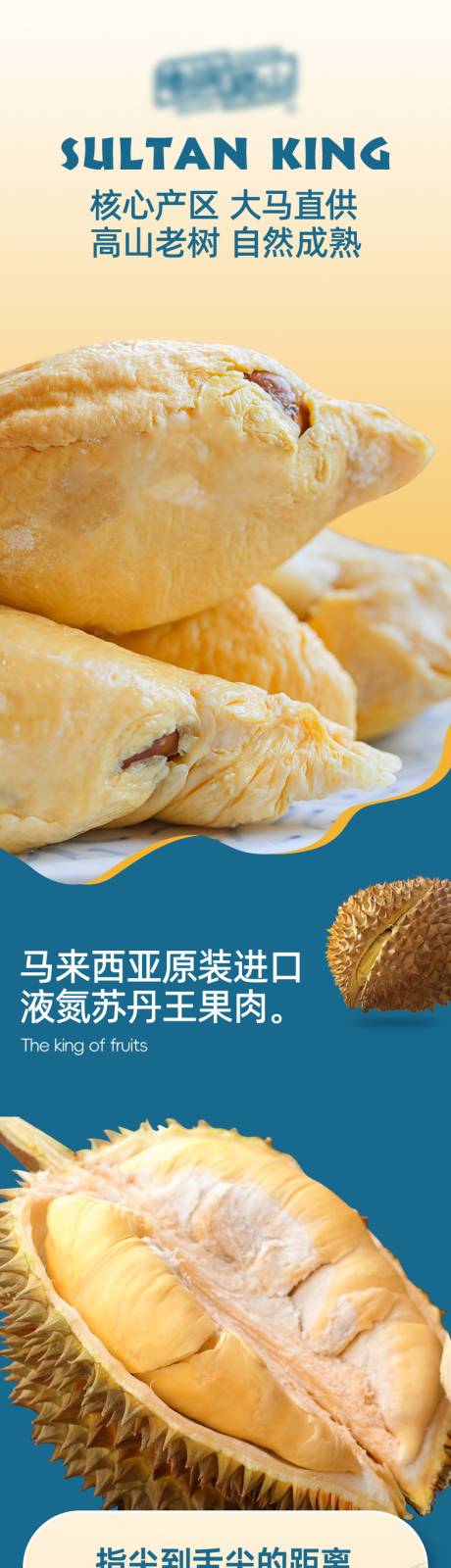 源文件下载【榴莲详情页】编号：27550019899856903