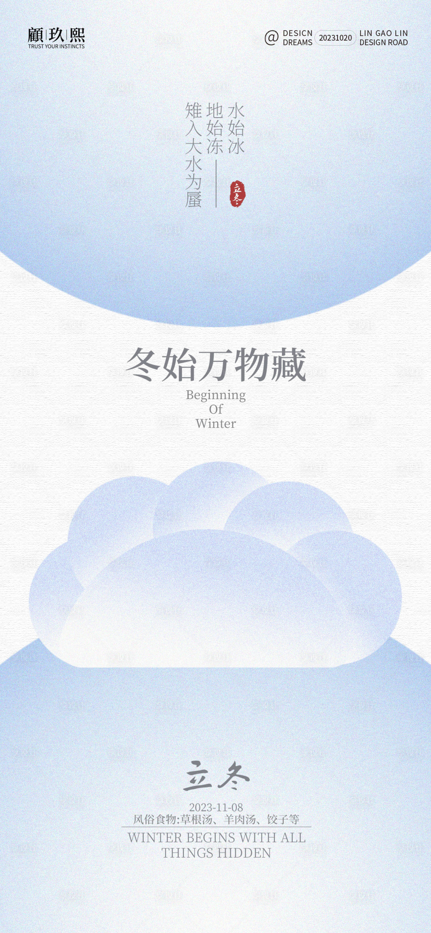 源文件下载【享设计】搜索编号：70670019924759636【立冬节气海报】