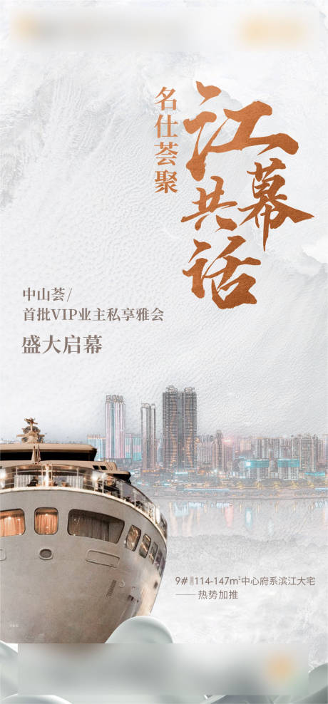 源文件下载【游轮活动海报】编号：36350019759355450
