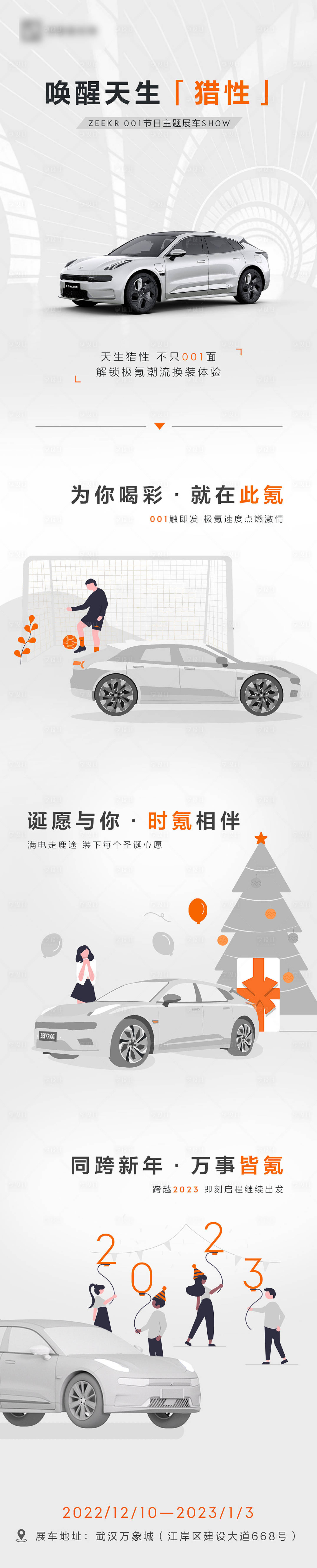 源文件下载【汽车漫画长图】编号：20231013153547347