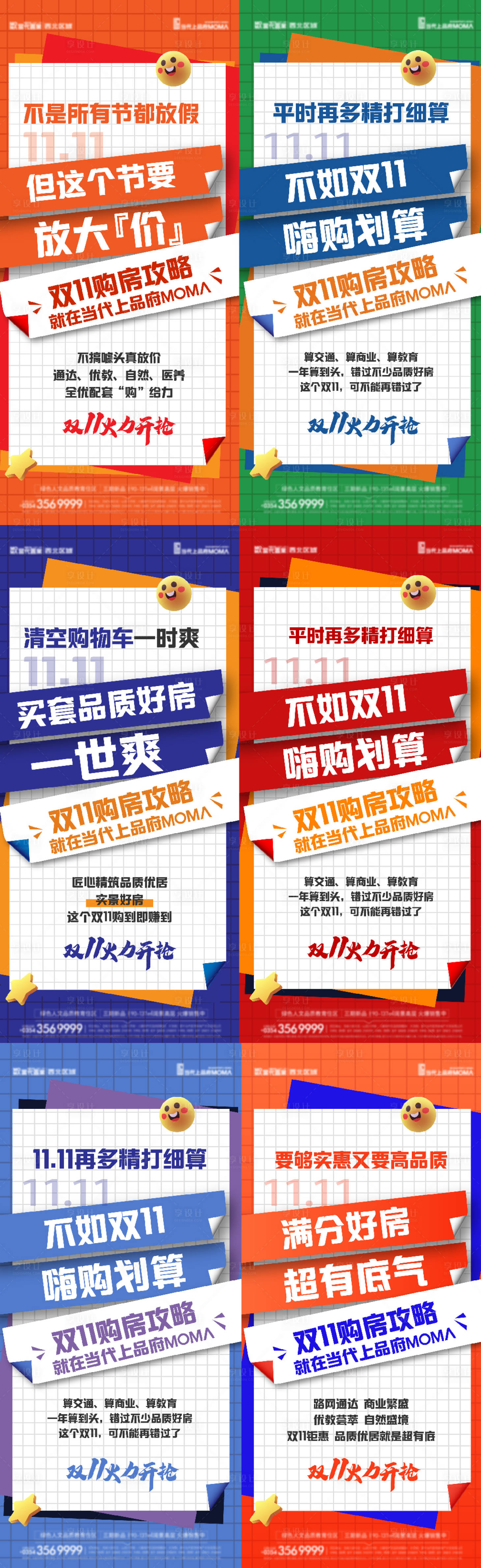 源文件下載【享設計】搜索編號：67270019749931392【地產雙十一促銷大字報海報】