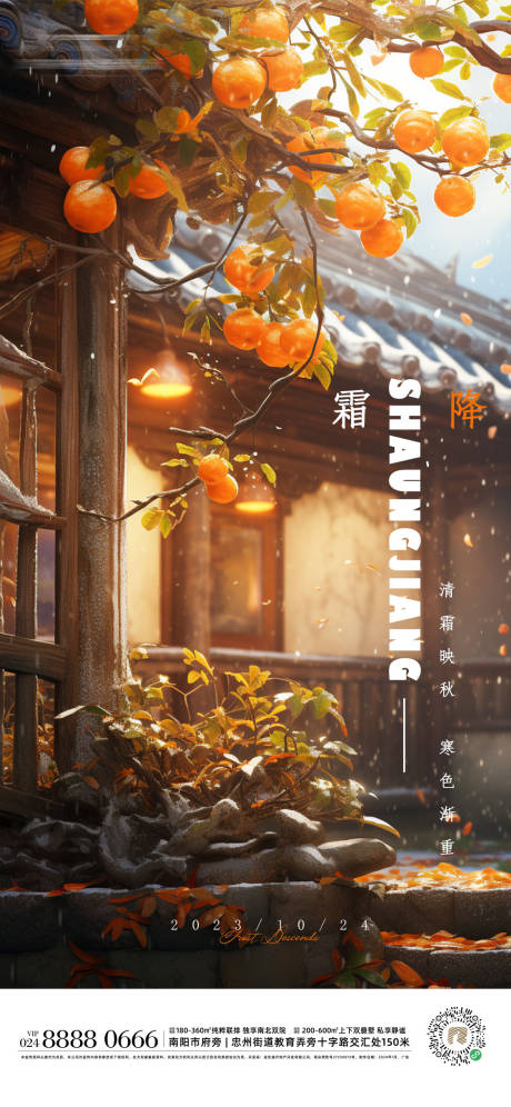 源文件下载【霜降海报】编号：77140019959875781