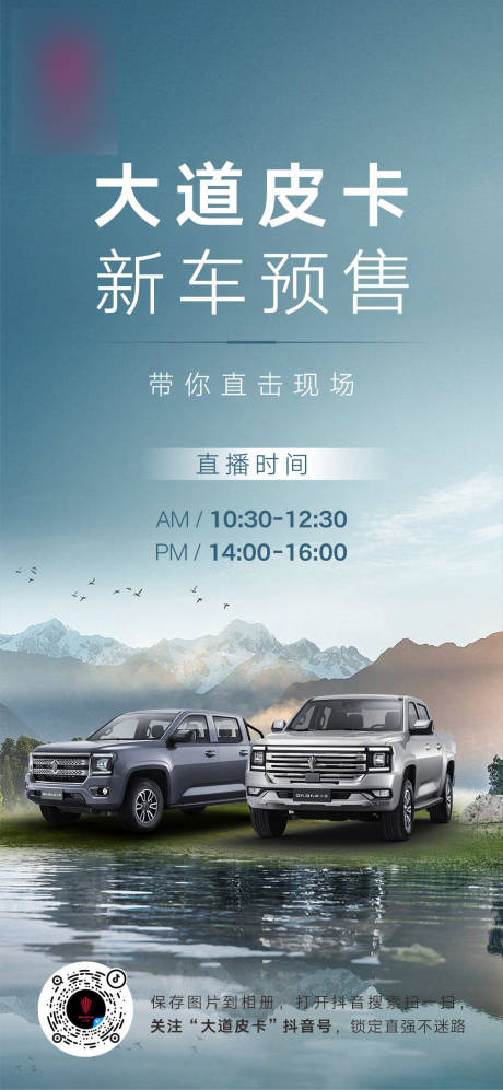 源文件下载【汽车新车预售海报】编号：63830019812891633