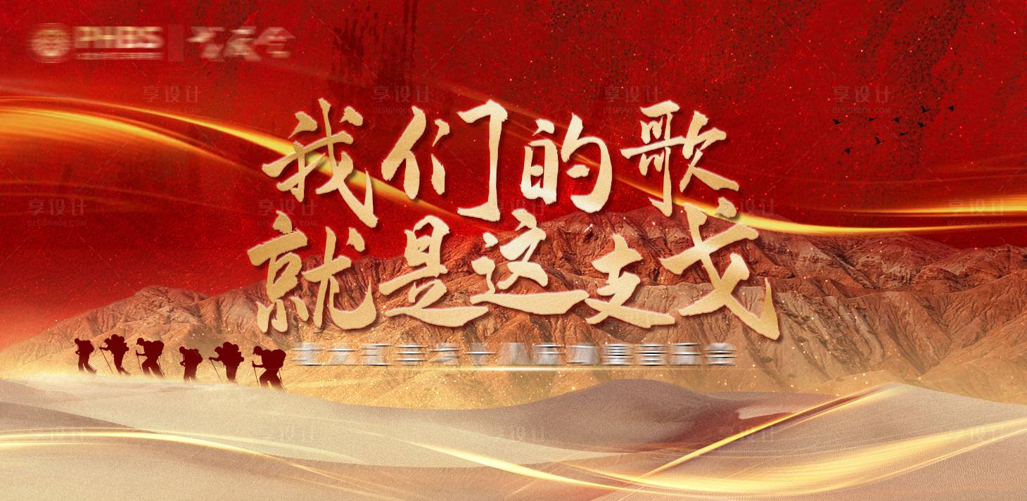 源文件下载【红金色戈壁挑战比赛活动展板】编号：45340019835037776