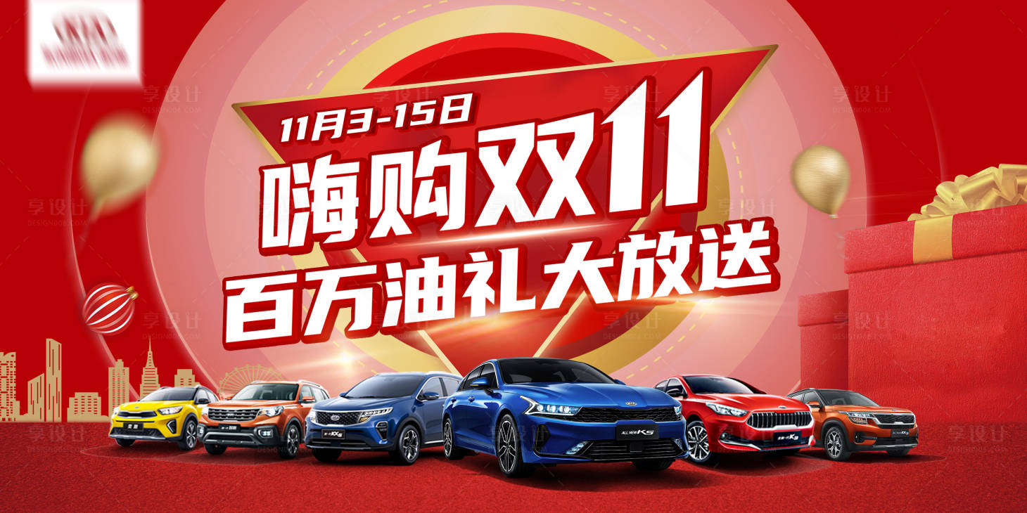 源文件下载【享设计】搜索编号：16210019612833482【汽车展板】