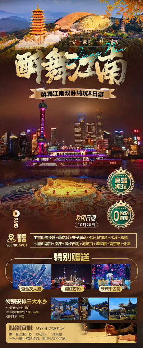 源文件下载【享设计】搜索编号：71100019700011671【江南旅游海报】