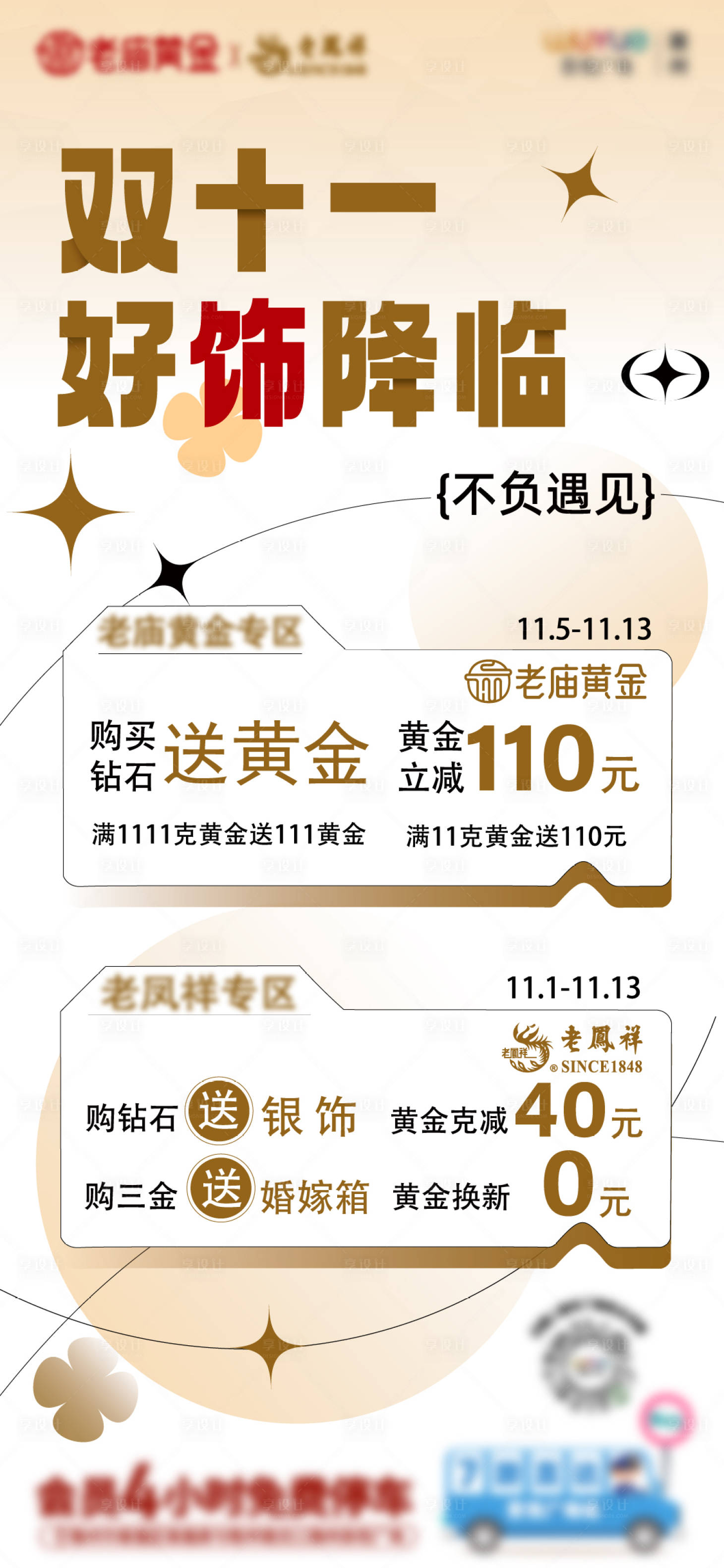 源文件下载【享设计】搜索编号：13450019773369801【黄金首饰珠宝宣传朋友圈海报】