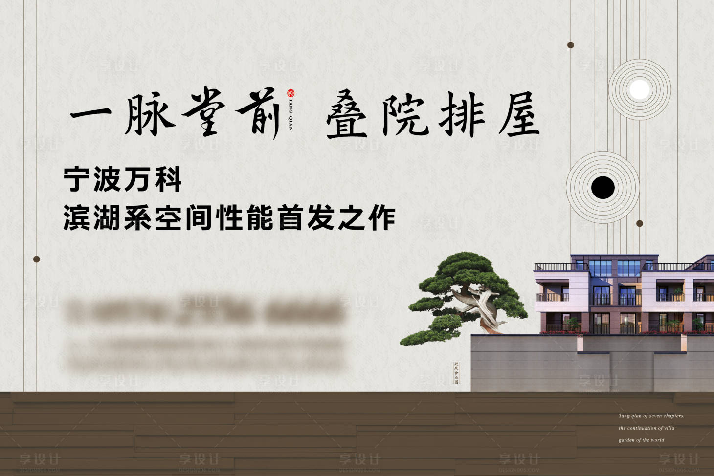 源文件下载【享设计】搜索编号：83110019747378936【地产高端新中式主画面】