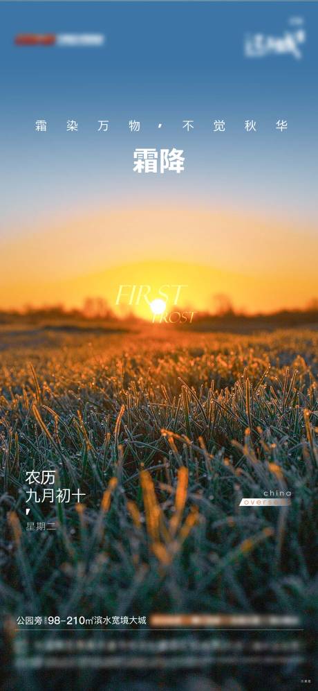 源文件下载【地产节气霜降 】编号：90190019961902478