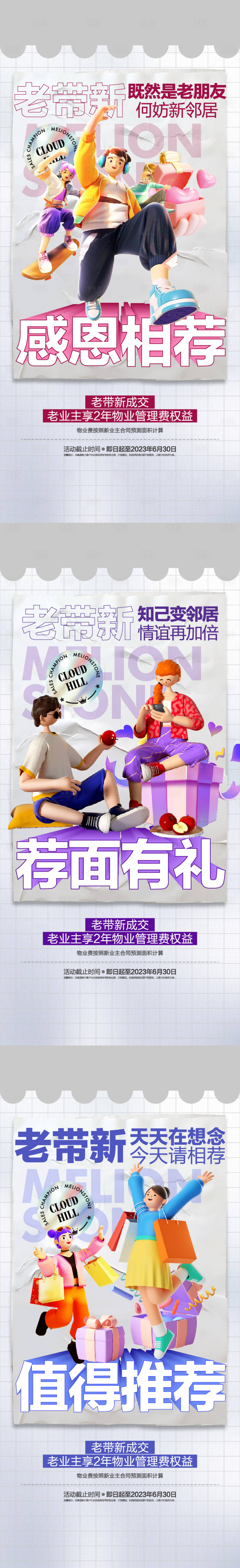 源文件下载【享设计】搜索编号：90890019821677976【老带新海报】