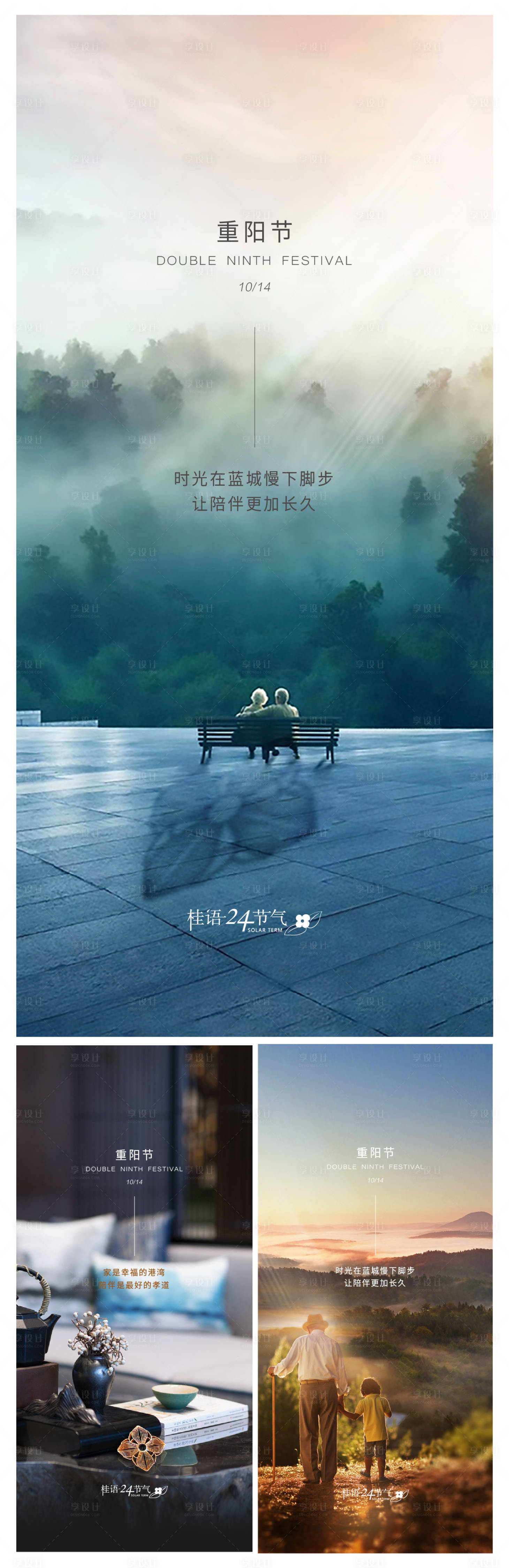 源文件下载【享设计】搜索编号：54790019671571913【重阳节海报】