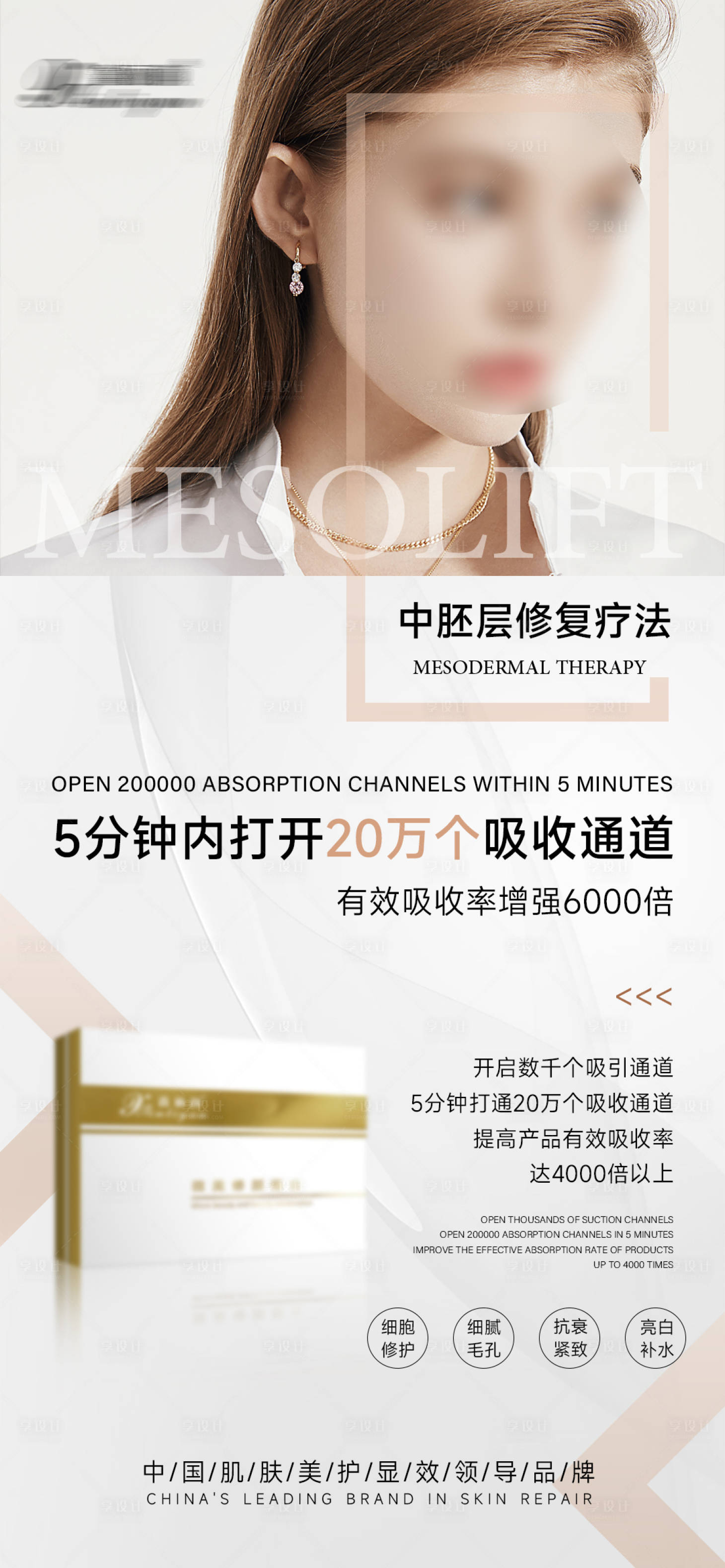 源文件下载【享设计】搜索编号：72420019737043440【中胚修复组合海报】