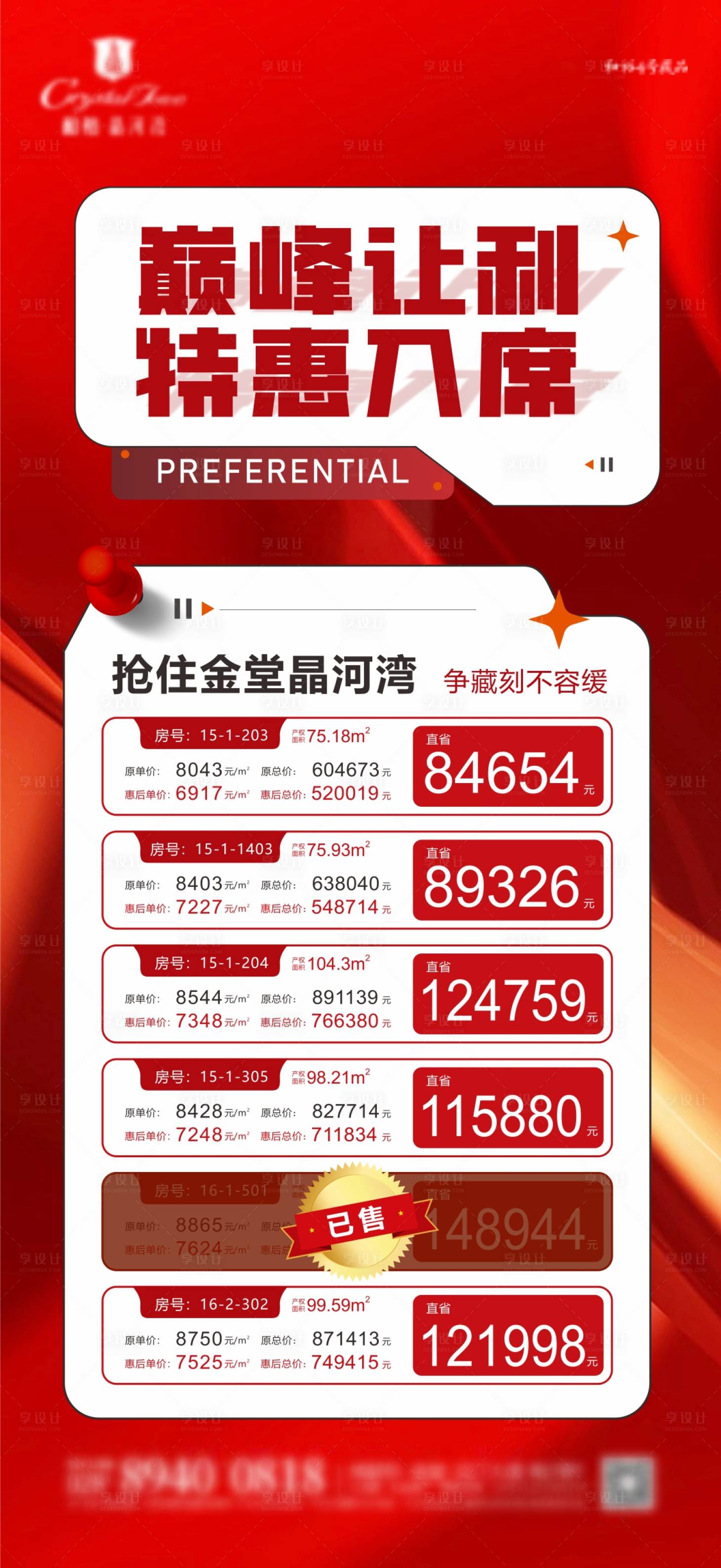 源文件下載【享設計】搜索編號：63090019969384132【特價房海報】