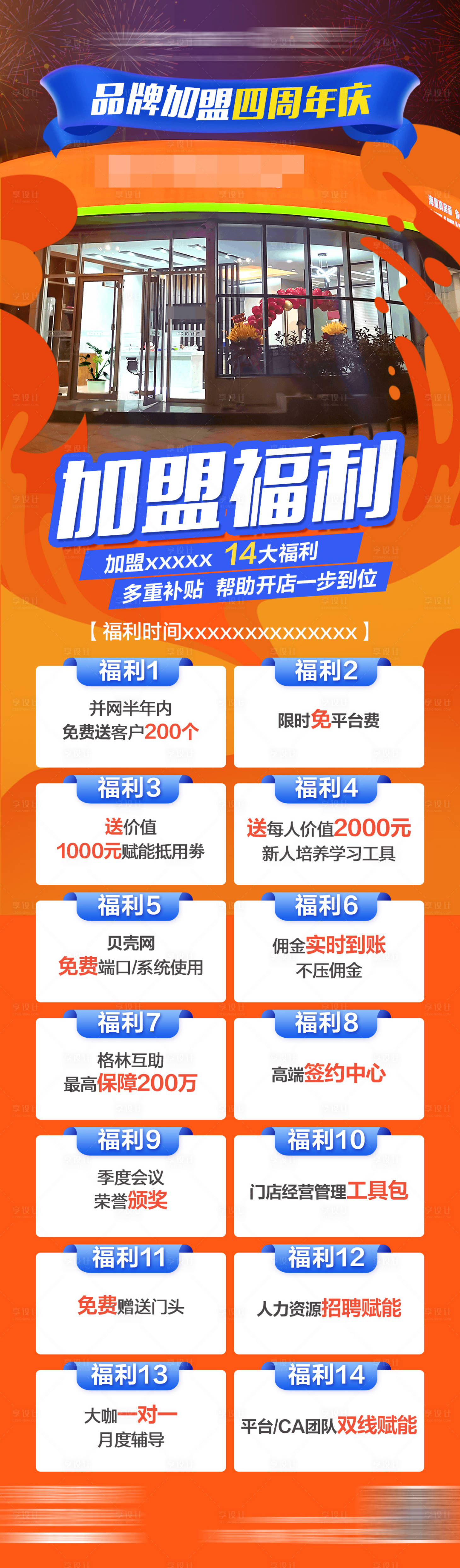 源文件下载【享设计】搜索编号：37210020075819703【招商加盟长图】