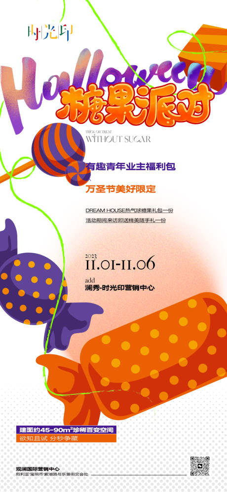 源文件下載【萬圣節活動單圖】編號：62570020079216385