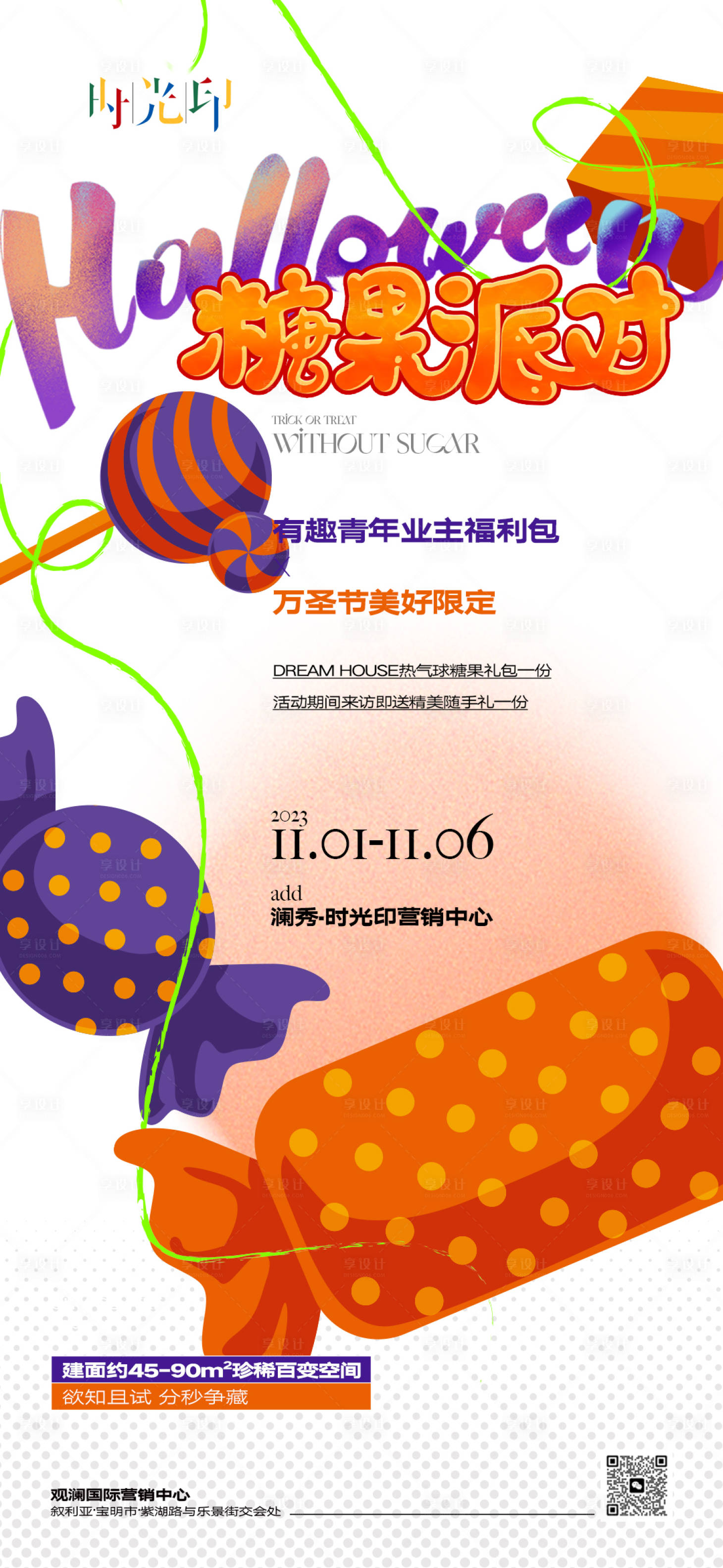 源文件下載【享設計】搜索編號：62570020079216385【萬圣節活動單圖】