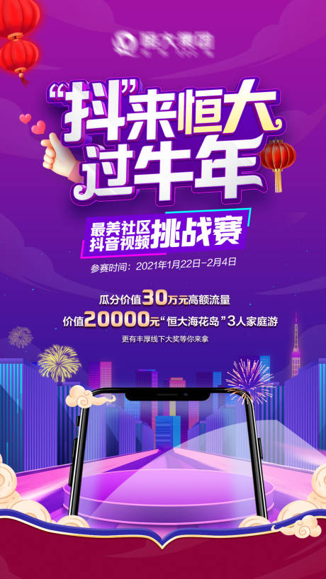 源文件下载【地产挑战赛活动海报】编号：43270019916517841
