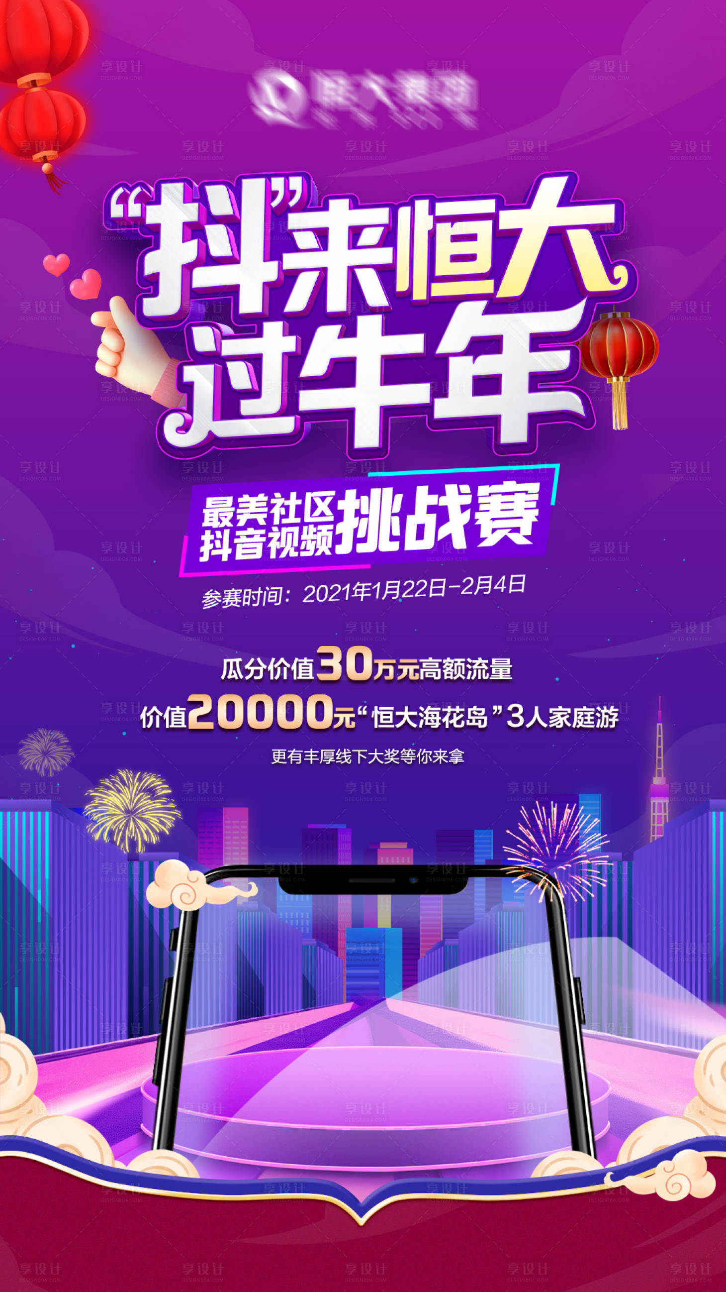 源文件下載【享設計】搜索編號：43270019916517841【地產挑戰賽活動海報】