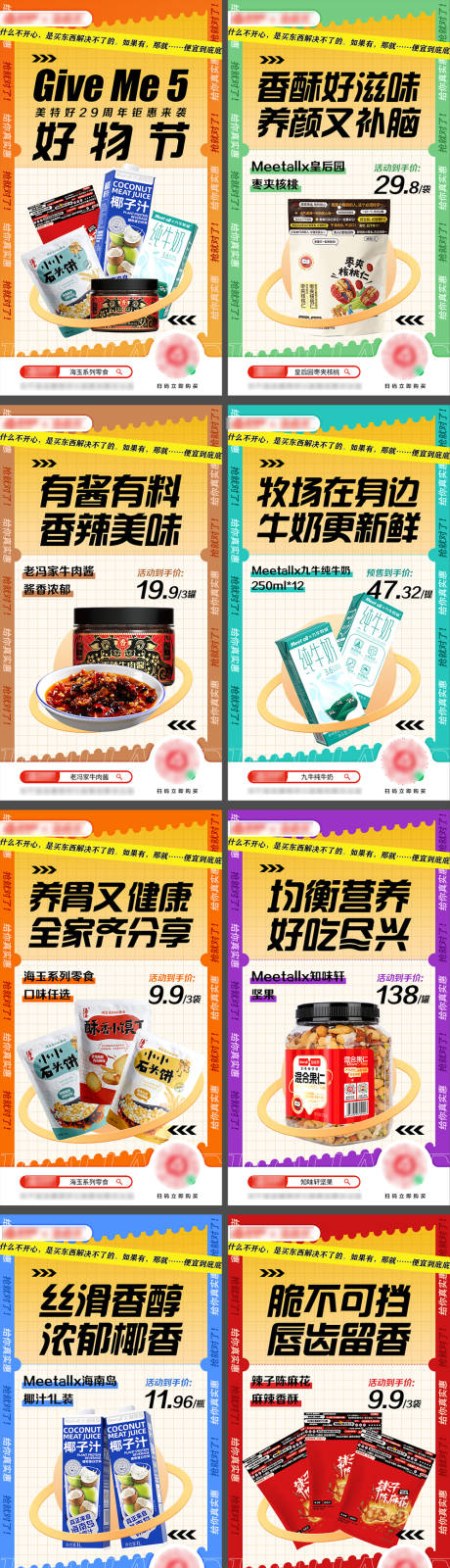 源文件下载【食品促销海报】编号：20231023171207394