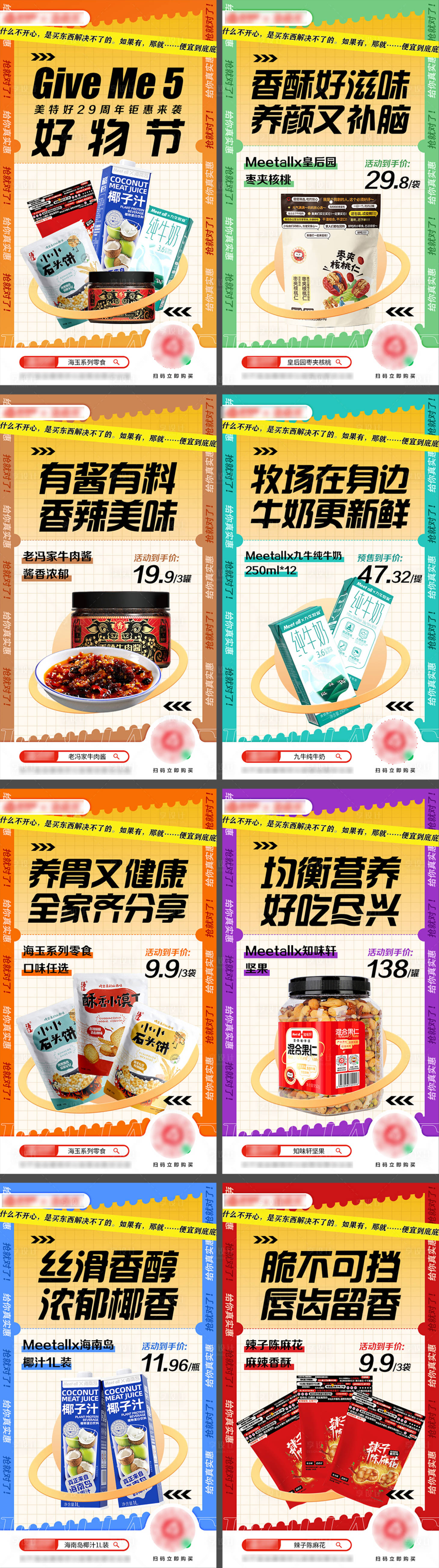 源文件下載【享設(shè)計】搜索編號：44960019976674498【食品促銷海報】