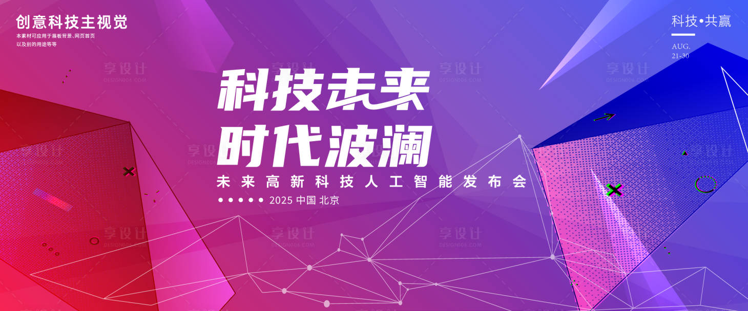 源文件下载【发布会展板】编号：20231010175255888