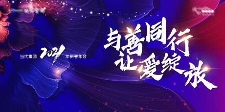 源文件下载【享设计】搜索编号：45760019916293764【新春年会活动主画面】