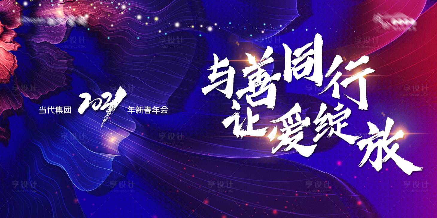 源文件下載【享設計】搜索編號：45760019916293764【新春年會活動主畫面】
