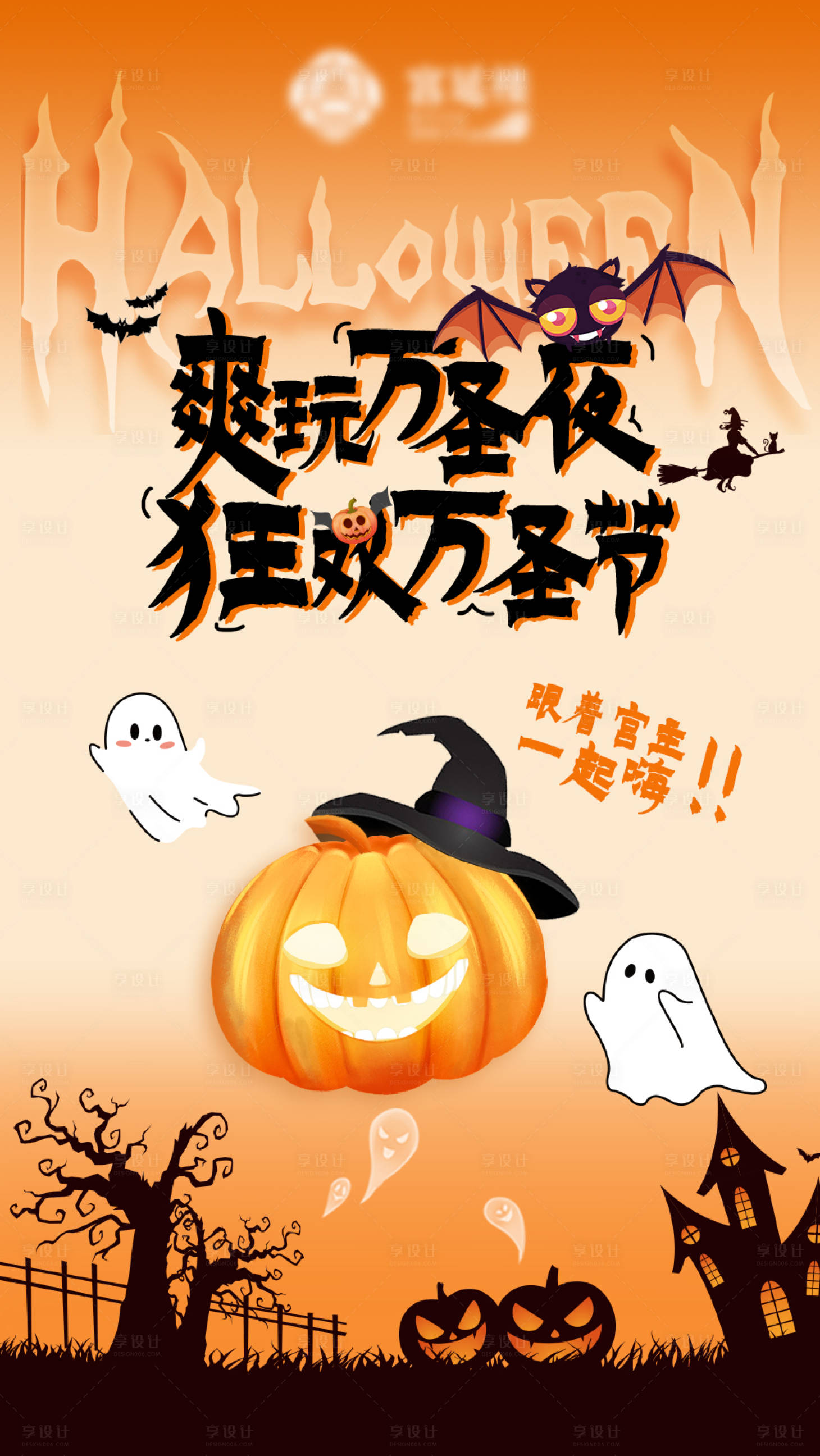 源文件下載【享設(shè)計】搜索編號：50610020070779573【萬圣節(jié)海報】