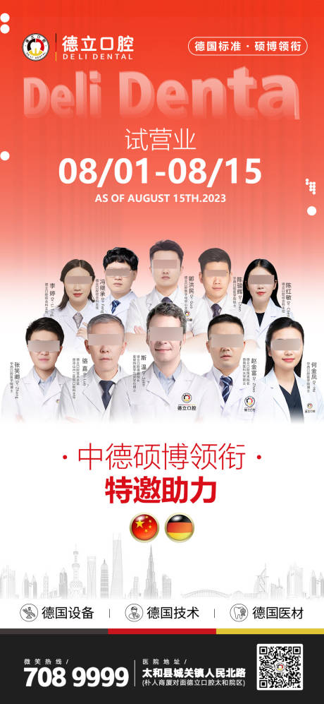 源文件下載【口腔試營業海報】編號：69190019642802708