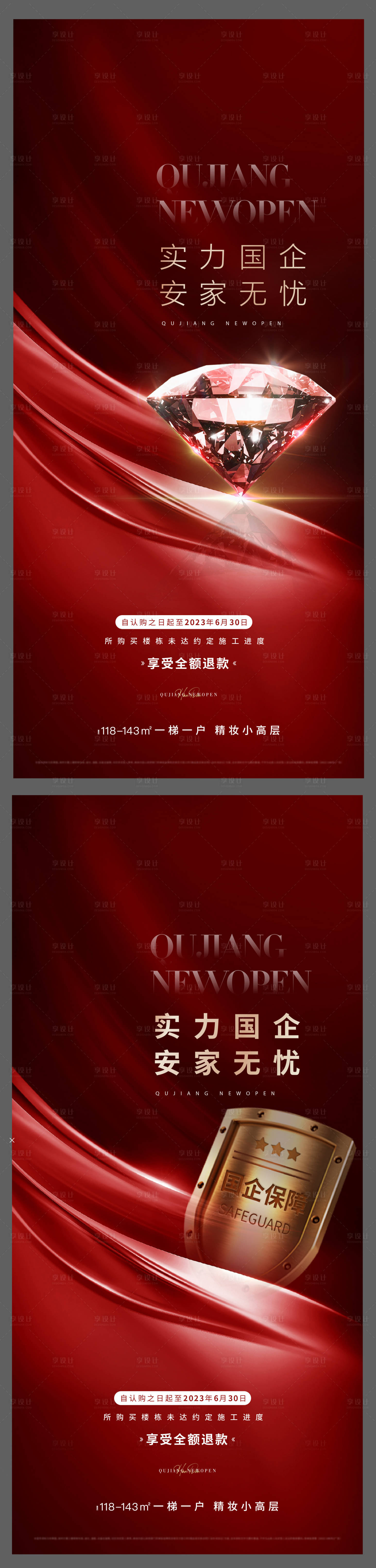 源文件下載【享設計】搜索編號：51320020125811140【購房無憂單圖】