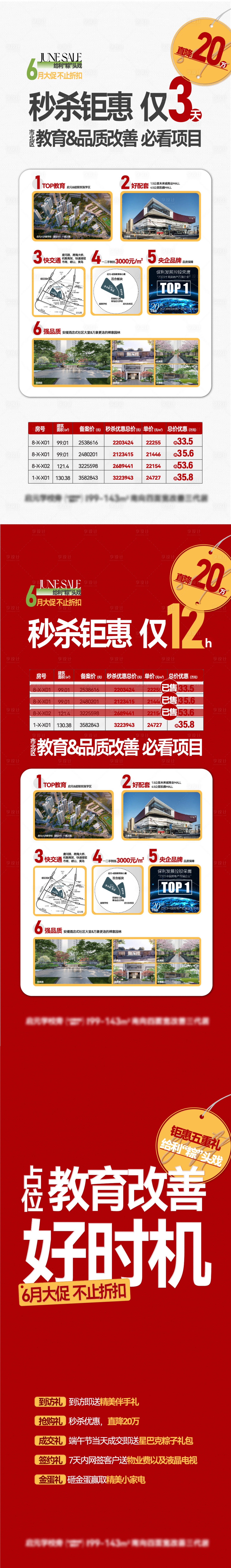 源文件下载【地产特价房热销单图】编号：42700019892325751