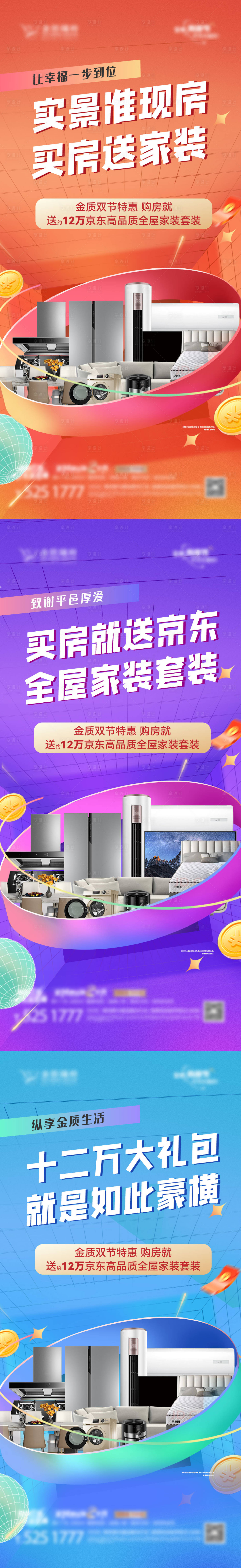 源文件下載【買房送家電活動海報】編號：72830019814464474