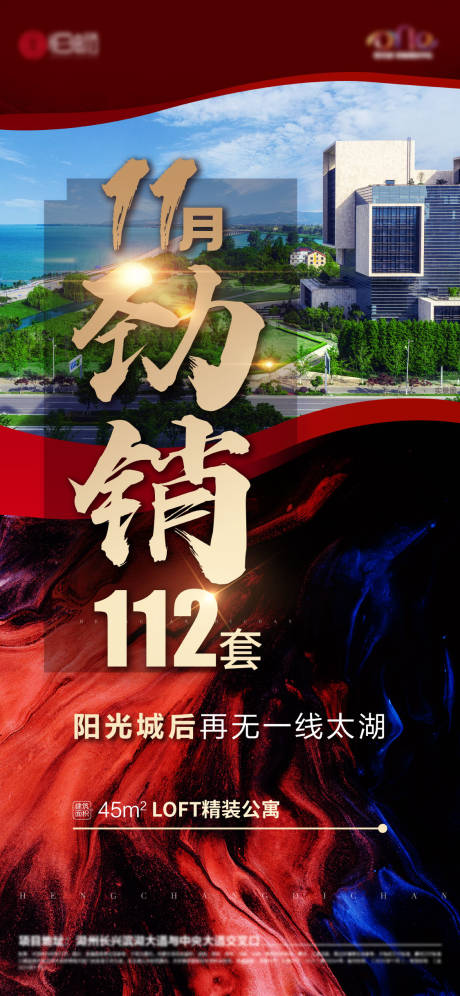 源文件下载【劲销红金房地产海报】编号：66250019944079393